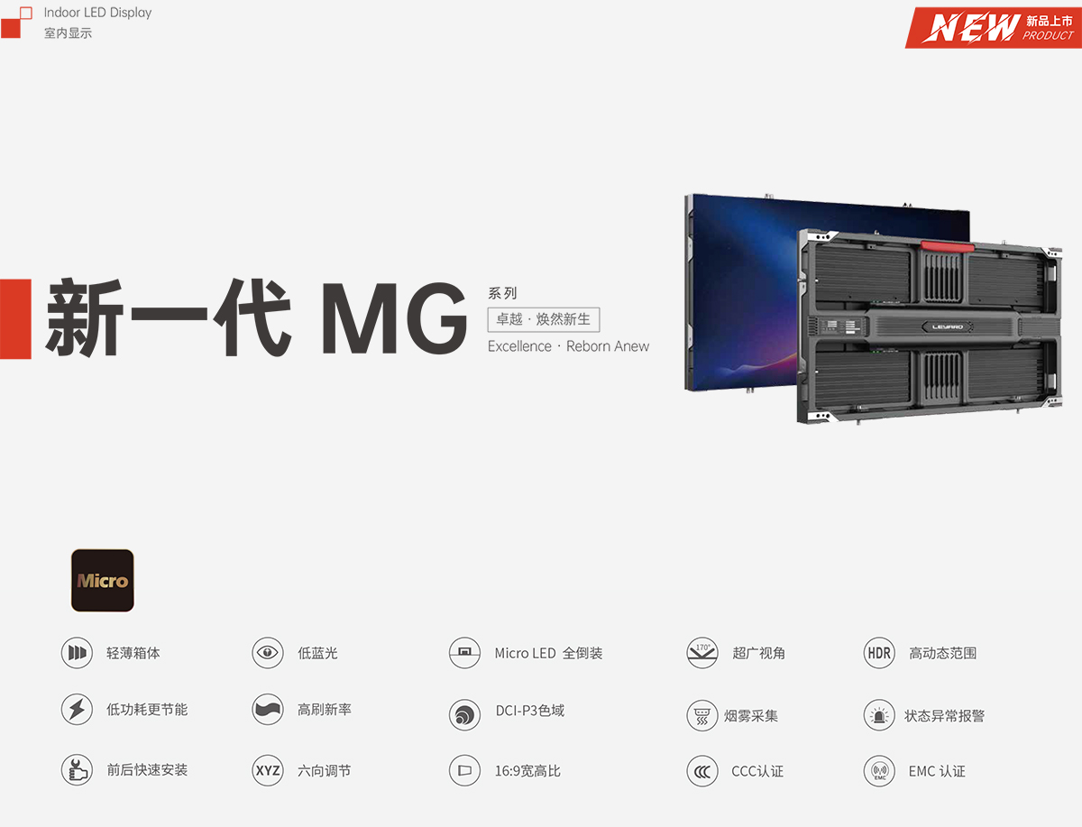 利亞德新一代MG系列