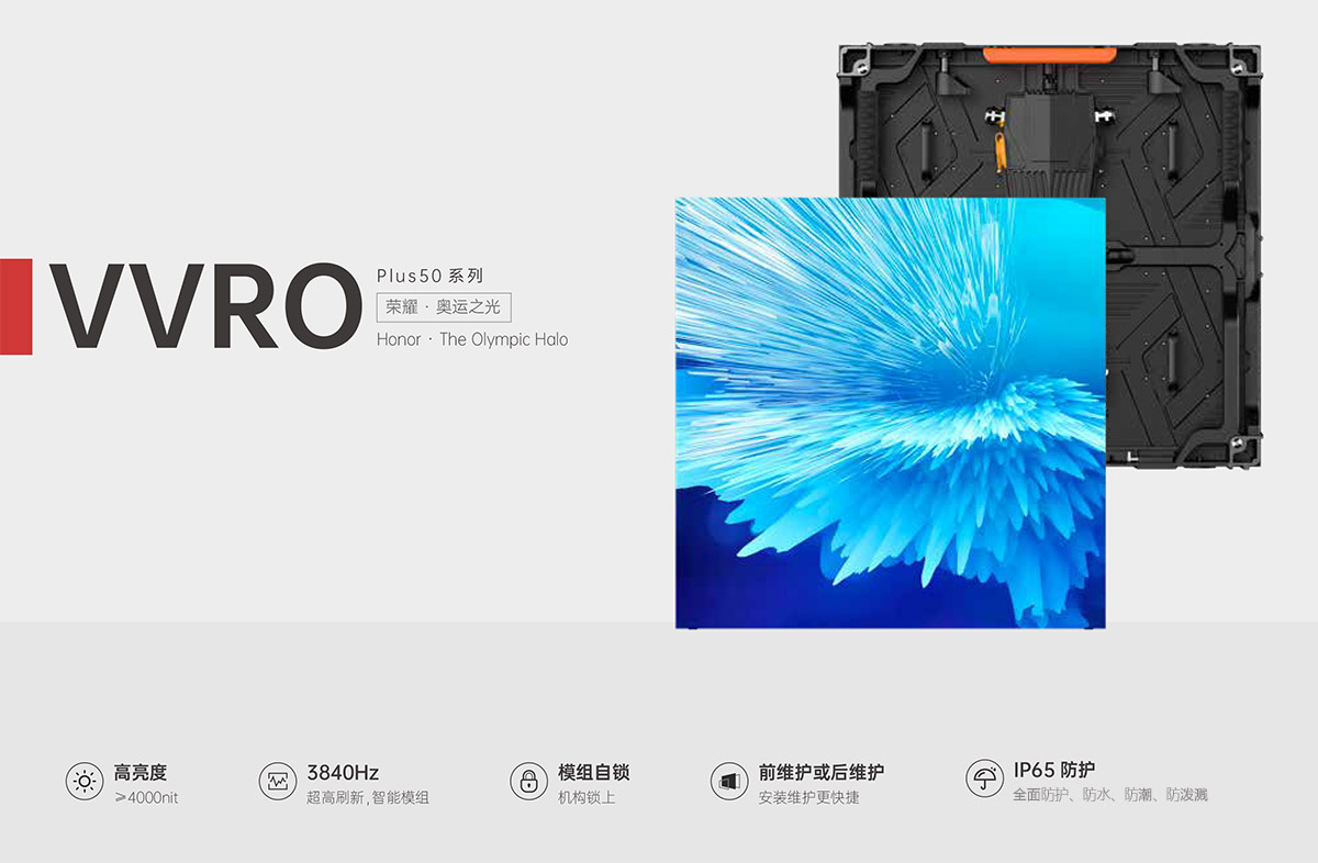 利亞德VVRO Plus50系列